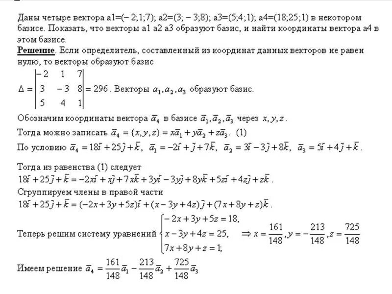 Докажите что векторы c. Координаты вектора в базисе. Показать что векторы образуют Базис. Найдите координаты вектора в базисе. Нахождение базисных векторов.