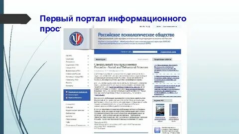 Российское психологическое общество сайт