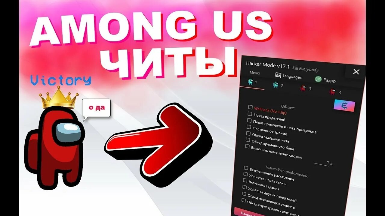 Among us чит. Читы на амонг. чит among us. читы на us. читы на амонг ас последняя версия.