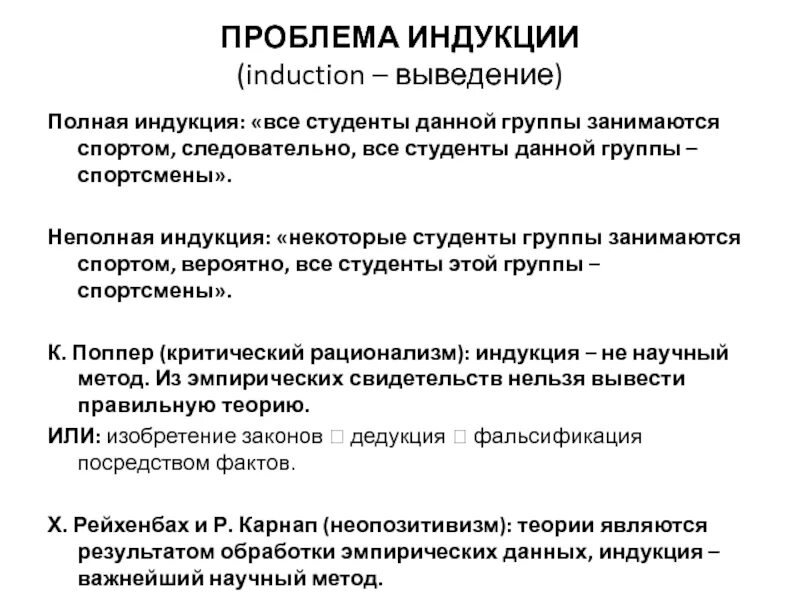 Метод неполной индукции. Проблема индукции. неполная индукция. пример метода индукции. неполная индукция примеры.