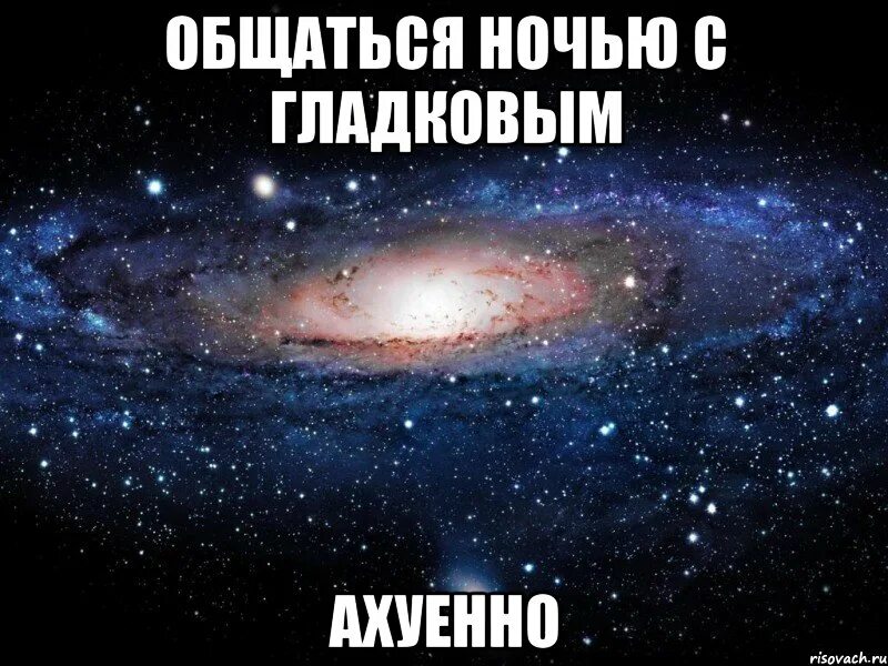 Общаться ночью. Не дружит с Артемом. Надпись давай общаться. Давайте общаться картинки.