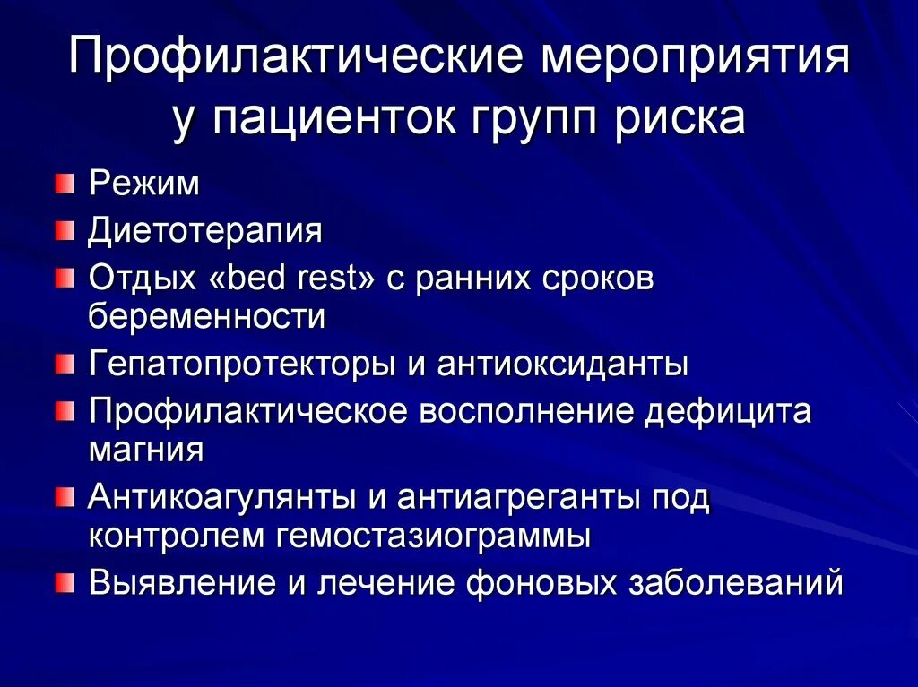 Профилактические мероприятия для групп риска. Профилактические мероприятия для детей группы риска. Профилактические беседы с водителями группы риска. Гестоз группы риска. Особая группа риска