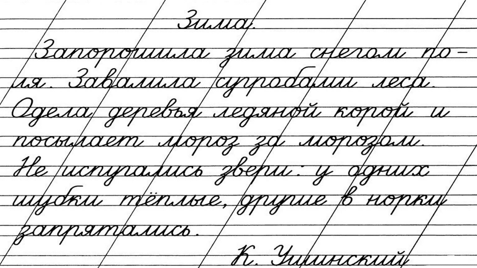 Пропись текста 2 класс. Списывание с письменного текста. текст прописными буквами для 1 класса. занятия по каллиграфии для детей.