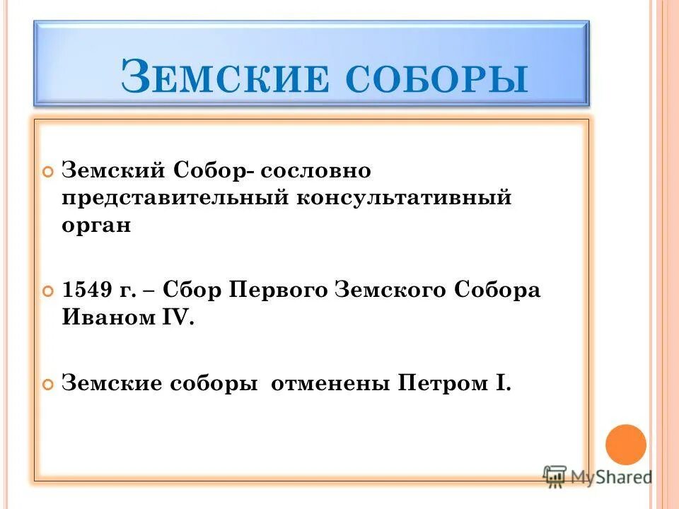Исаакиевский собор бренна. Цели реформ избранной рады. Созыв земского собора 1549 года. Отреставрированы фасады казанского собора санкт-петербурга. Отмена собора.