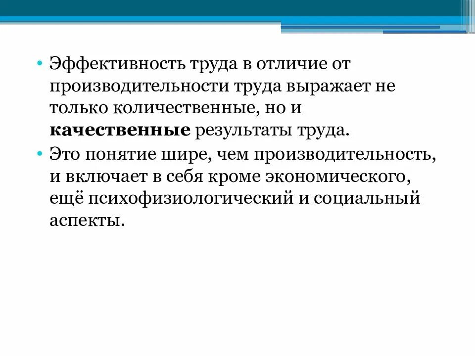 Эффективность представляет собой. Эффективность труда. результативность и эффективность труда. понятие эффективности труда. эффективность труда сотрудника.