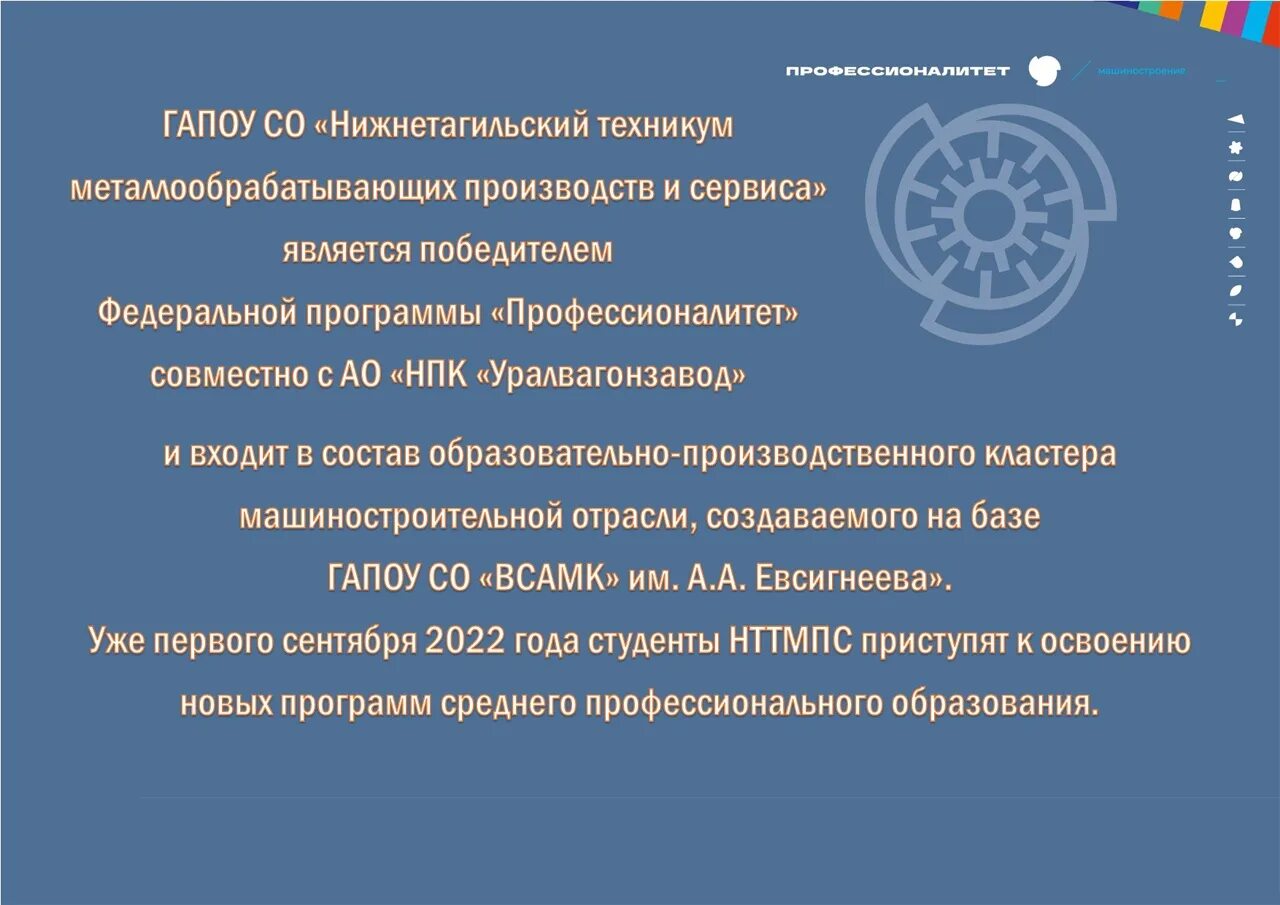 Цель федеральной программы. Программа профессионалитет. профессионалитет спо. профессионалитет спо проект. презентация программы профессионалитет.