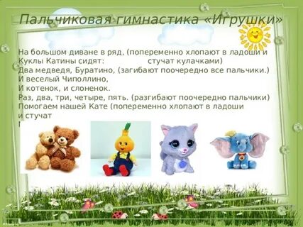 Упражнение игрушка