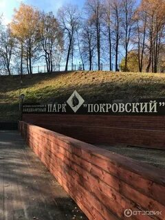 Хотьково парк