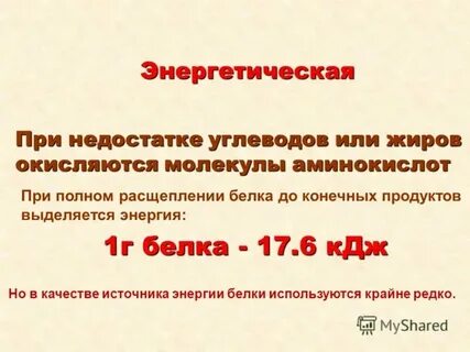 Сколько энергии при расщеплении 1 г жира