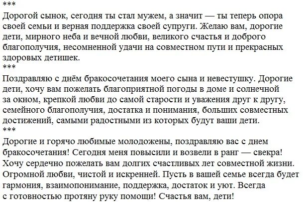 Поздравление сына с днем свадьбы от мамы. Поздравление сыну на свадьбу от мамы. Поздравления со свадьбой сына для матери. Поздравление на свадьбу сыну от матери. Поздравления маме со свадьбой сына.