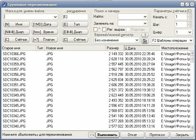 C переименовать файл. Переименование файлов программа. Программа для переименования большого количества файлов. Массовое переименование файлов. Программа для пакетного переименования файлов.