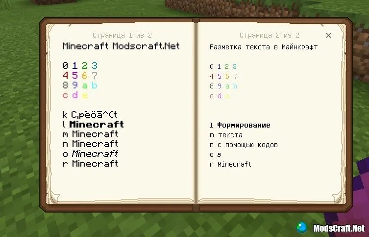 Таблица цветов майнкрафт. Цвета майнкрафт для префикса. Текст в МАЙНКРАФТЕ. Цвета и шрифты в МАЙНКРАФТЕ.