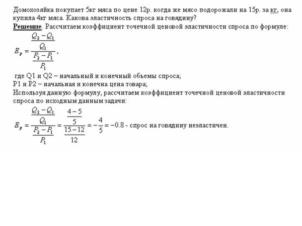 На рынке купили 5 кг. Домохозяйка покупает 5 кг мяса по цене 12 рублей когда. Задачи по экономической теории с решениями 1 курс. Домохозяйка покупала 5 кг мяса по цене 200. Домохозяйка покупает 8 кг говядины по цене 15.