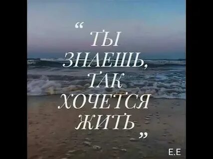 Ты знаешь как хорошо жить слушать