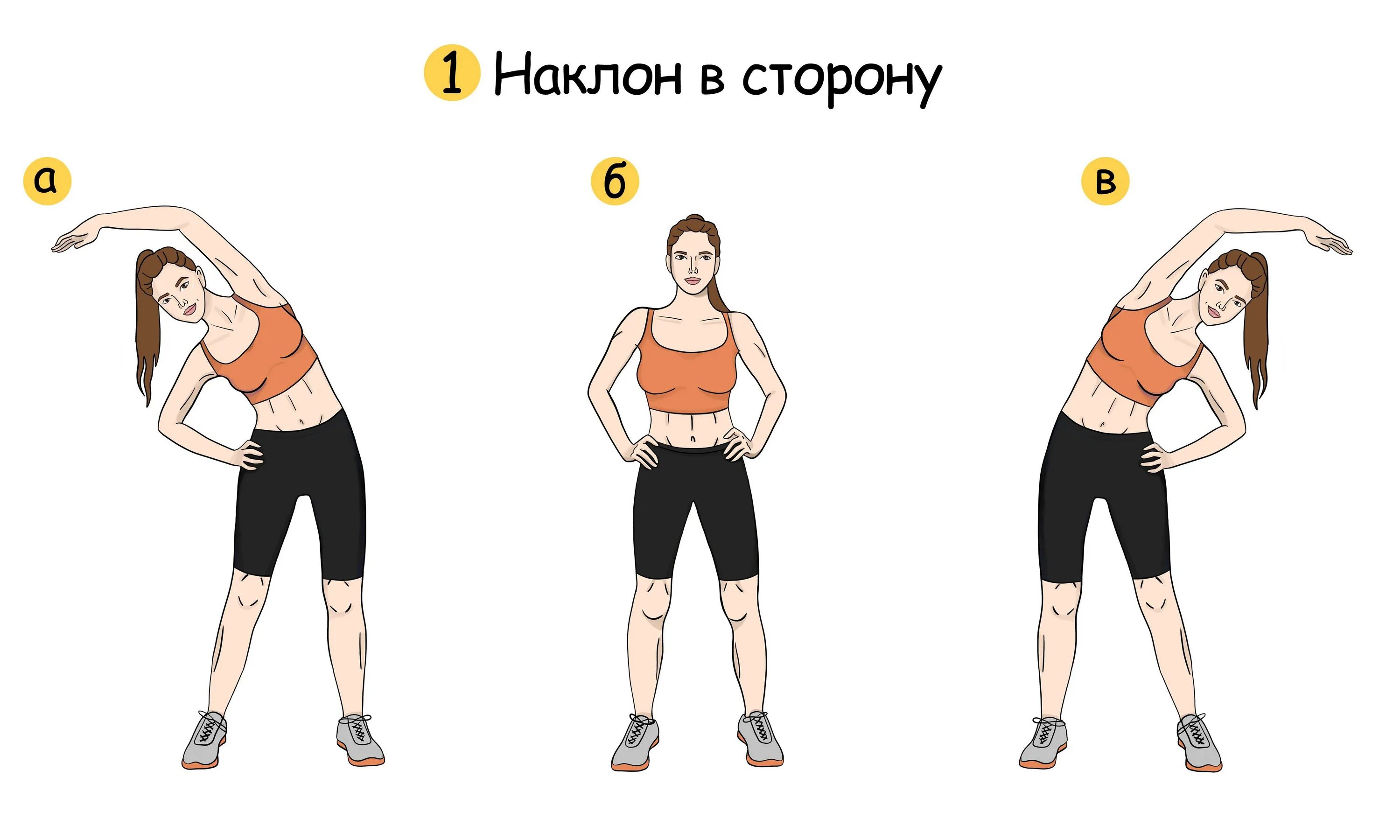 Ренней стороны. Наклоны туловища в стороны. Упражнение наклоны в стороны. Наклоны корпуса в стороны. Наколы ьуловища в стороны.