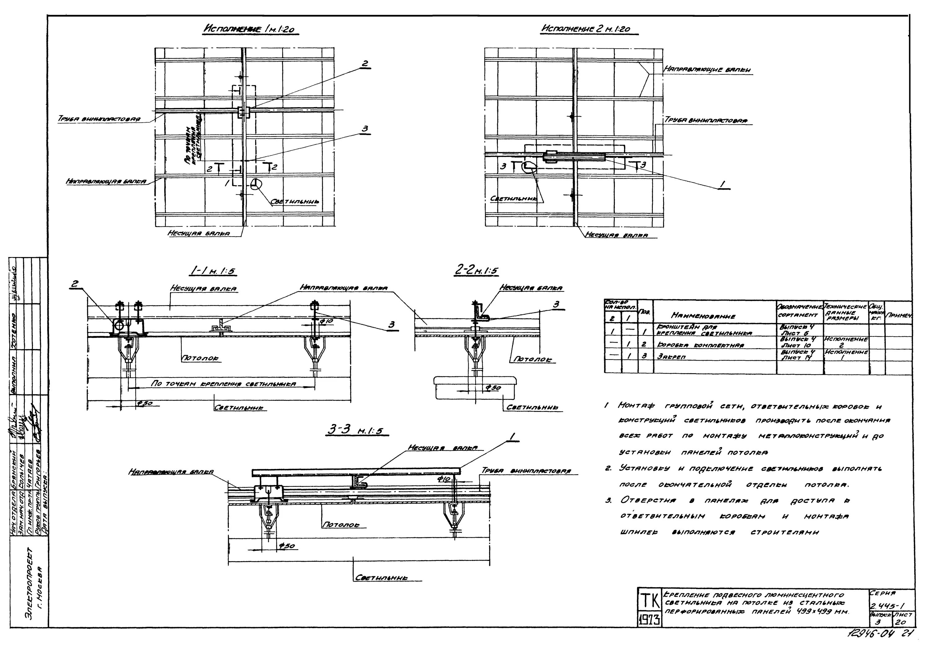 узлы установки светильников цех. узлы крепления светильников. узел крепления фасадного светильника к фасаду. типовой узел крепления светильника мвф. узел установки грунтовых светильников.