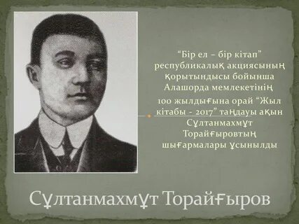 Сұлтанмахмұт торайғыров сценарий