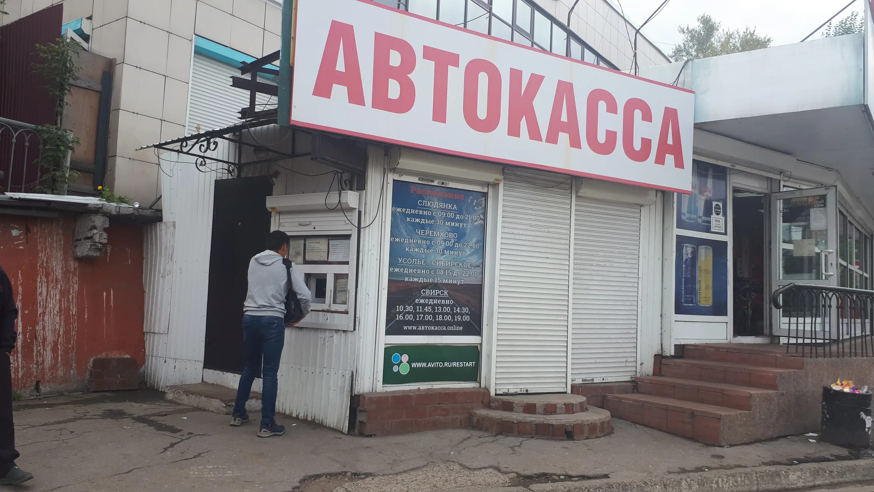 Автобусные станции в иркутске. Автокасса иркутск телефон. Иркутск ул октябрьской революции автовокзал. Автовокзал 1880 иркутск. Автокасса иркутск телефон.