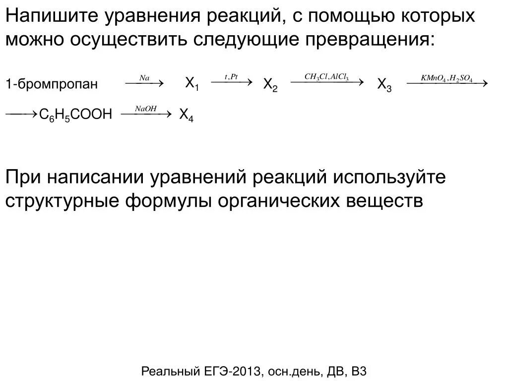 1 бромпропан продукт реакции. 1 Бромпропан. Превращение 1-бромпропана в гексан. 1 Бромпропан структурная формула. 1 Бромпропан в гексан.