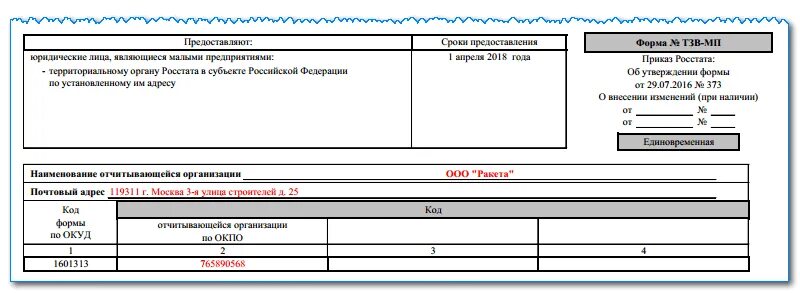 Образец заполнения формы мп микро