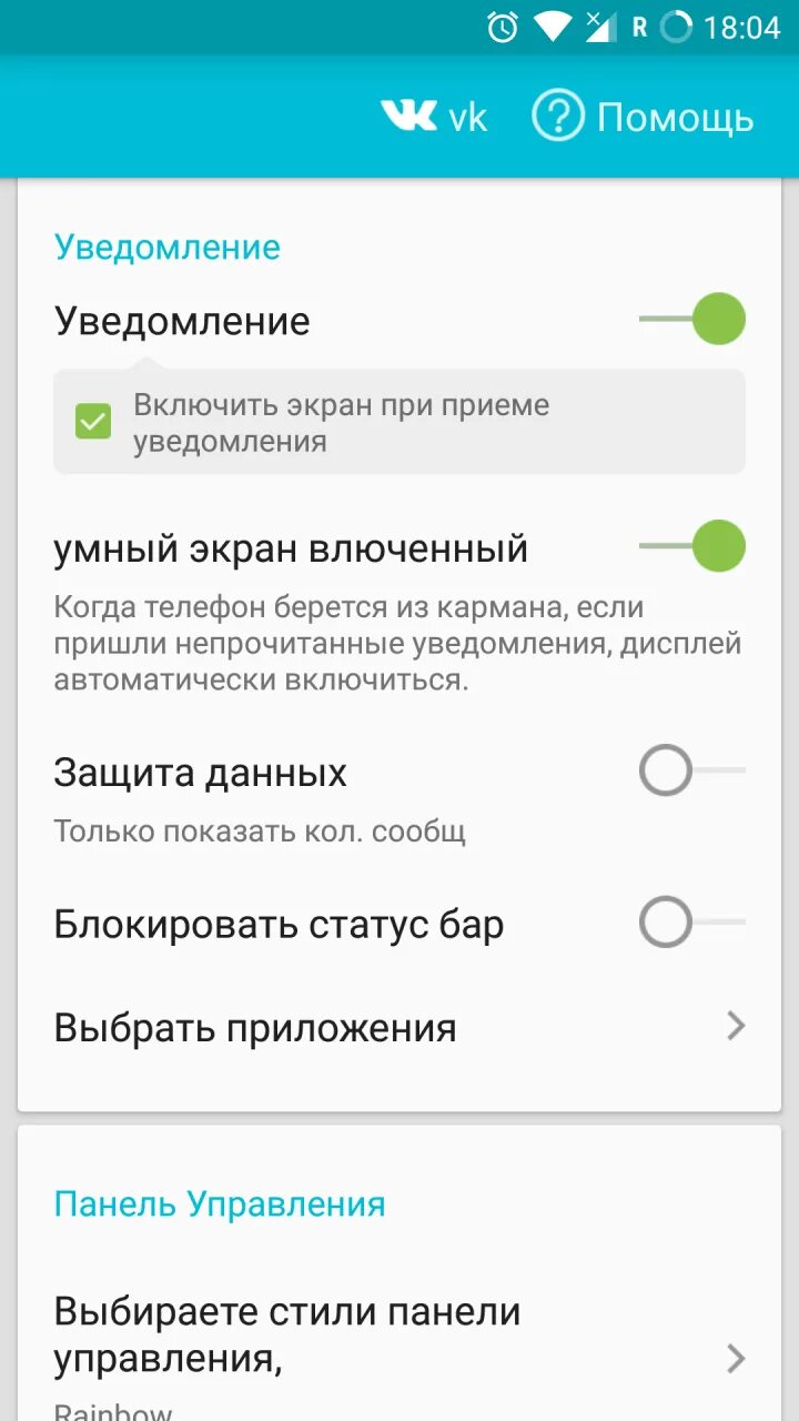 Активация экрана при уведомлении. Как это активация экрана при получении уведомления. общий экран уведомления это. уведомления на экране много.