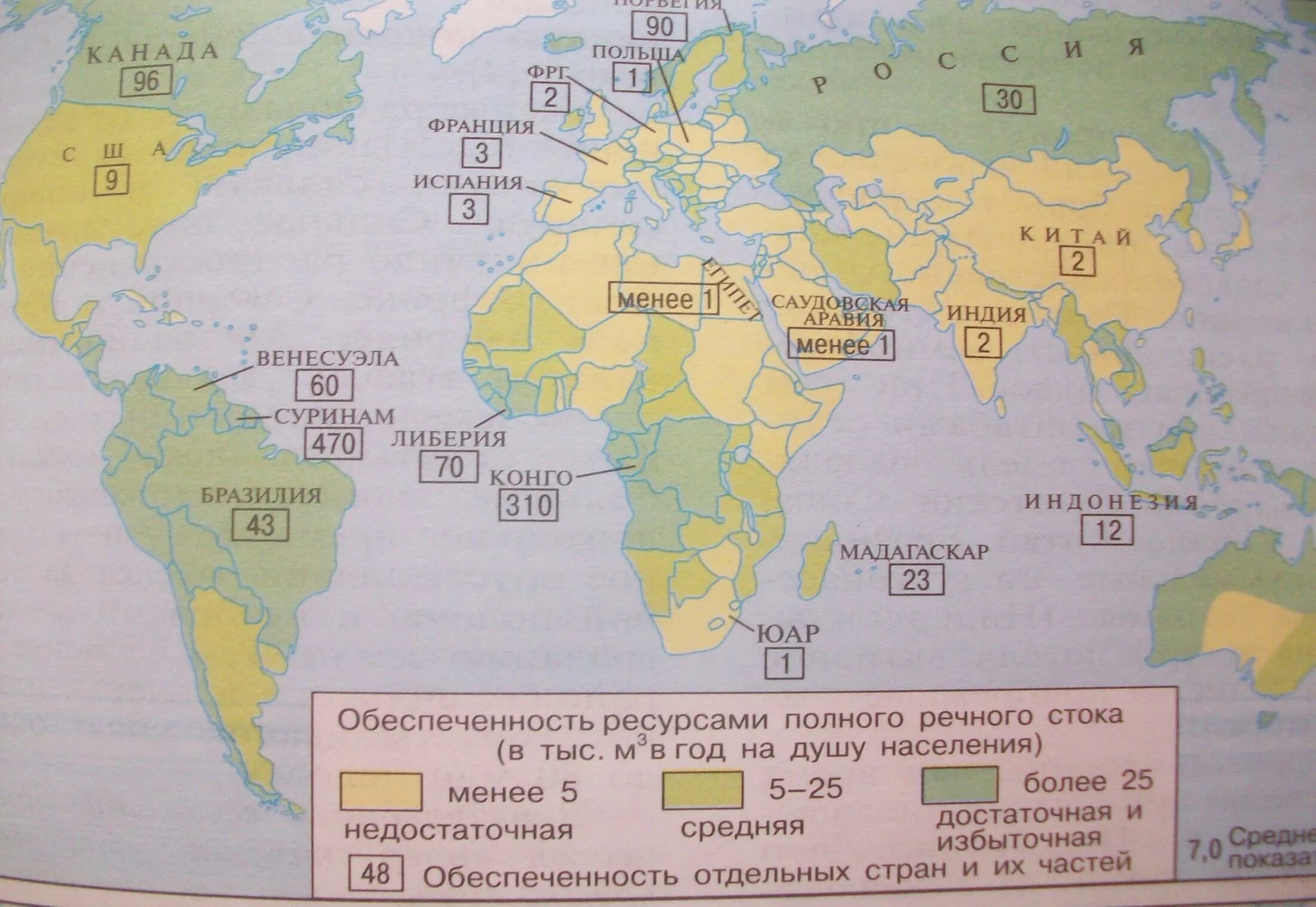 Карта самой маленькой страны. Обеспеченность стран ресурсами. Обеспеченность ресурсами полного речного стока. Обеспеченность ресурсами пресной воды. Обеспечение стран водными ресурсами.