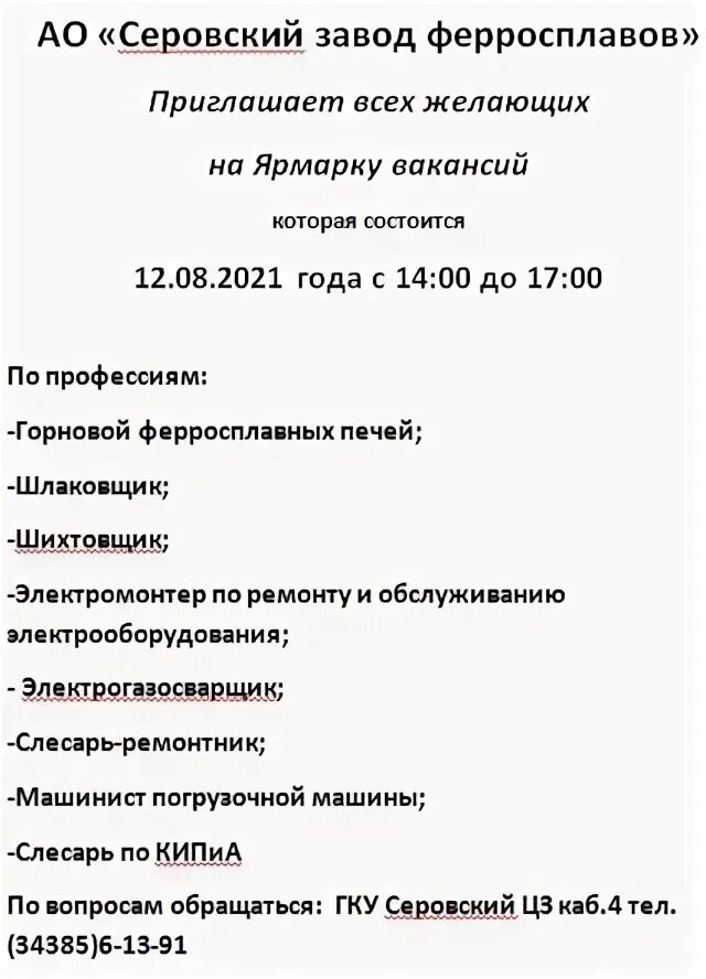 Североморск сафонова автобус 101 расписание