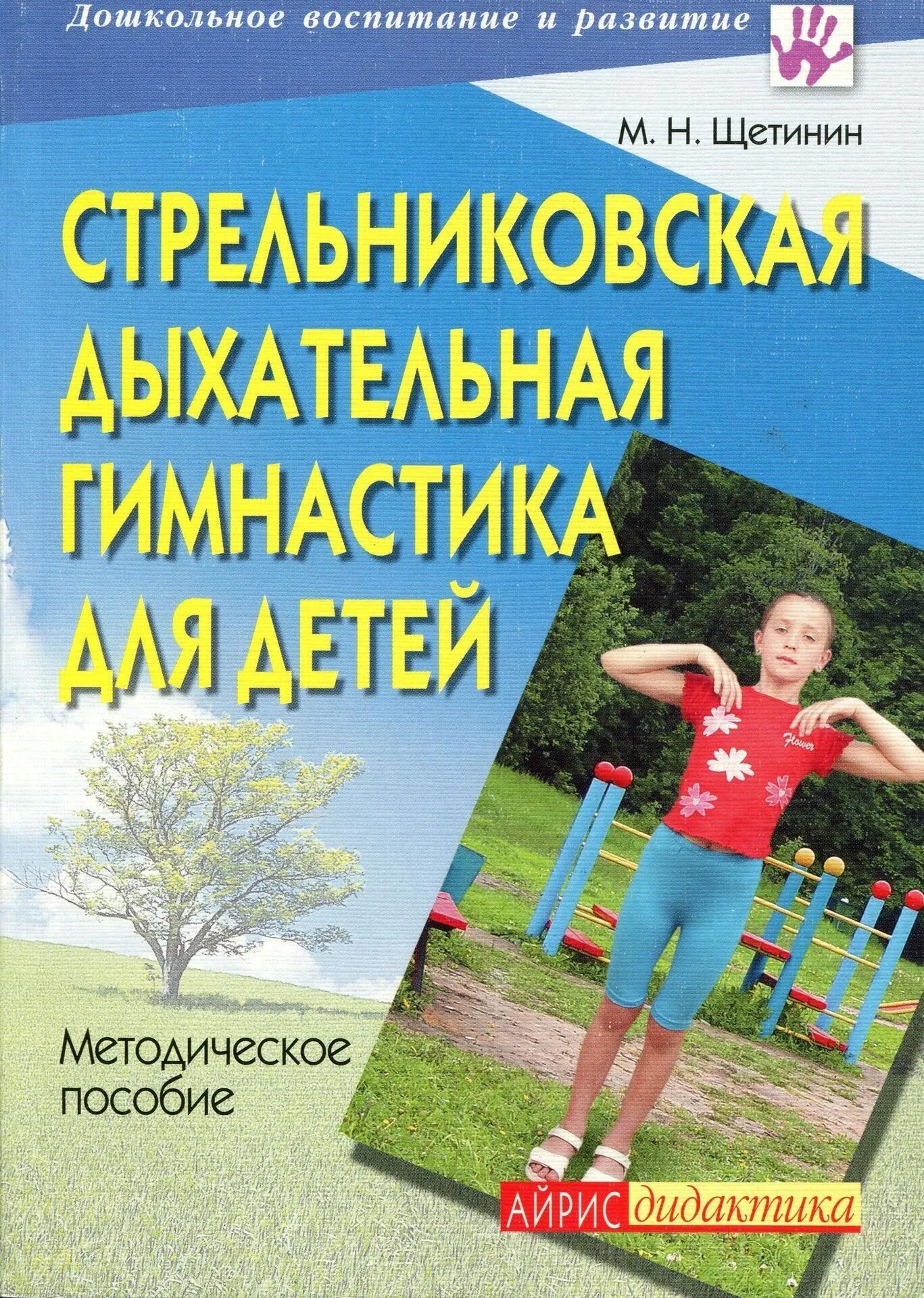 Дыхательная гимнастика купить книгу