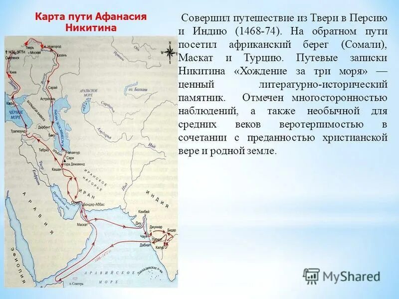 Кто совершил путешествие за 3 моря. Кто совершил путешествие за 3 моря. Кто совершил путешествие за 3 моря. Хождение за три моря карта. Кто совершил путешествие за 3 моря.