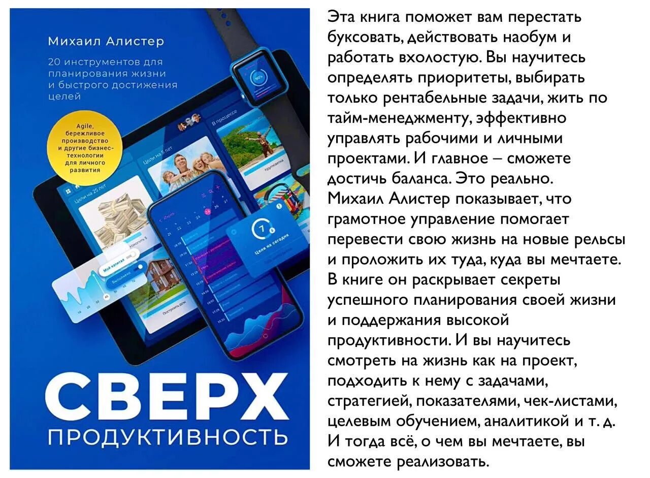 СВЕРХПРОДУКТИВНОСТЬ книга. Алистер СВЕРХПРОДУКТИВНОСТЬ.