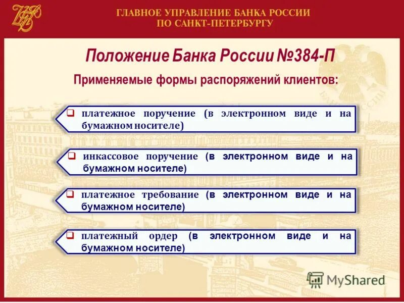 781-п положение банка россии. Положение банка россии 242-п. Резервы на возможные потери по кредитам. Положение 590 п формирование резервов на возможные потери по ссудам. Порядок формирования резервов на возможные потери по ссудам.