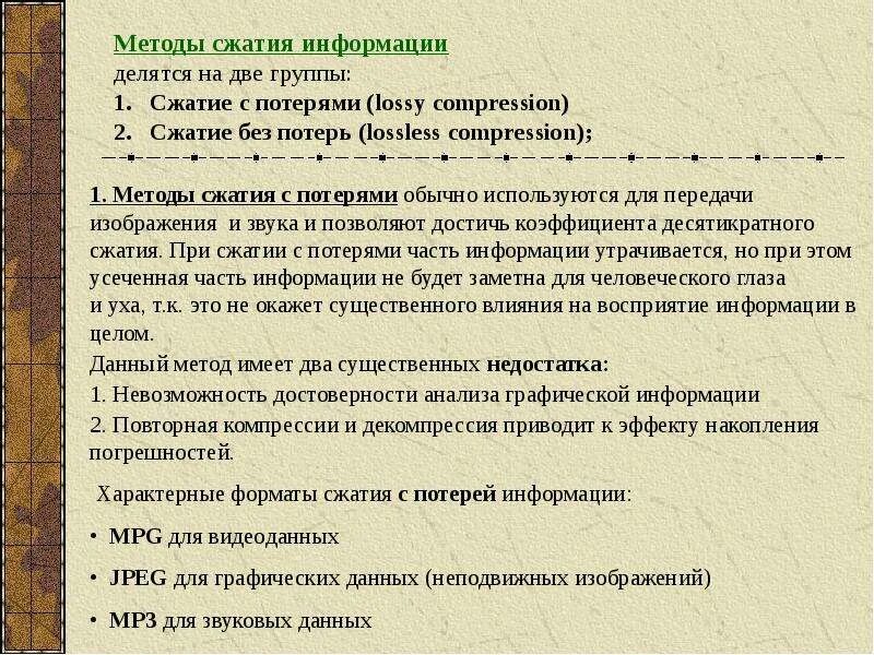 Лучший метод сжатия. Методы сжатия. алгоритмы сжатия с потерями. характеристика алгоритмов сжатия с потерями. методы сжатия изображений.