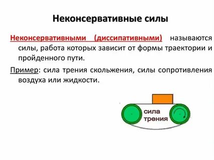 Какие силы называются потенциальными приведите примеры