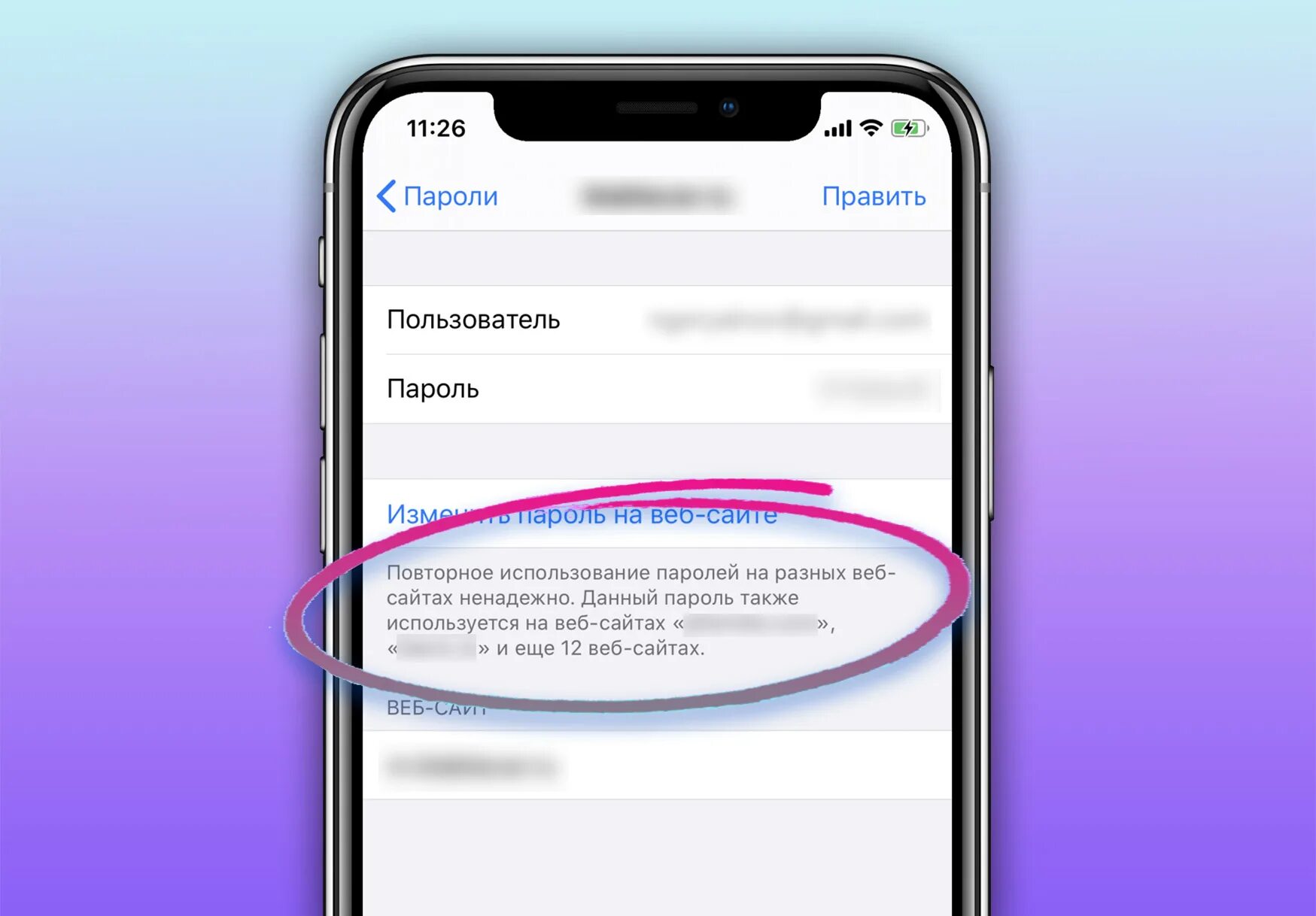 Пароль сообщение на айфоне. Небезопасные пароли. Пароль айфон. Ненадежные пароли. Украденный пароль на айфоне.