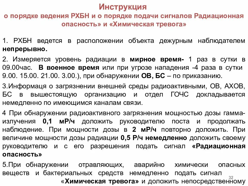 Каким образом подается. Сигнал «радиационная опасность» или «химическая тревога». Порядок подачи сигнала радиационная опасность. При угрозе радиационного заражения подается сигнал?. Сигнал радиационная опасность химическая тревога.