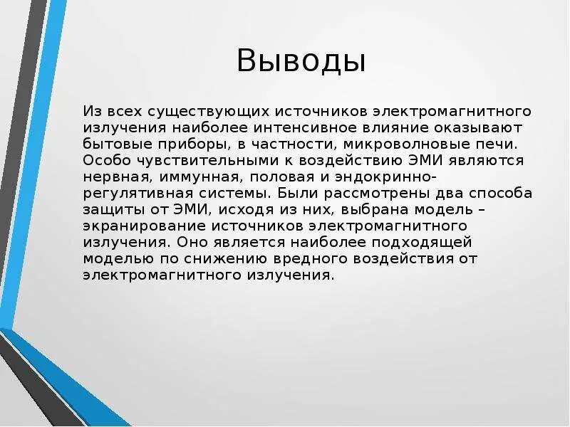Вывод на тему защита информации. Вывод защита информации. Информационная безопасность вывод. Вывод о правах потребителей. Вывод защитить.