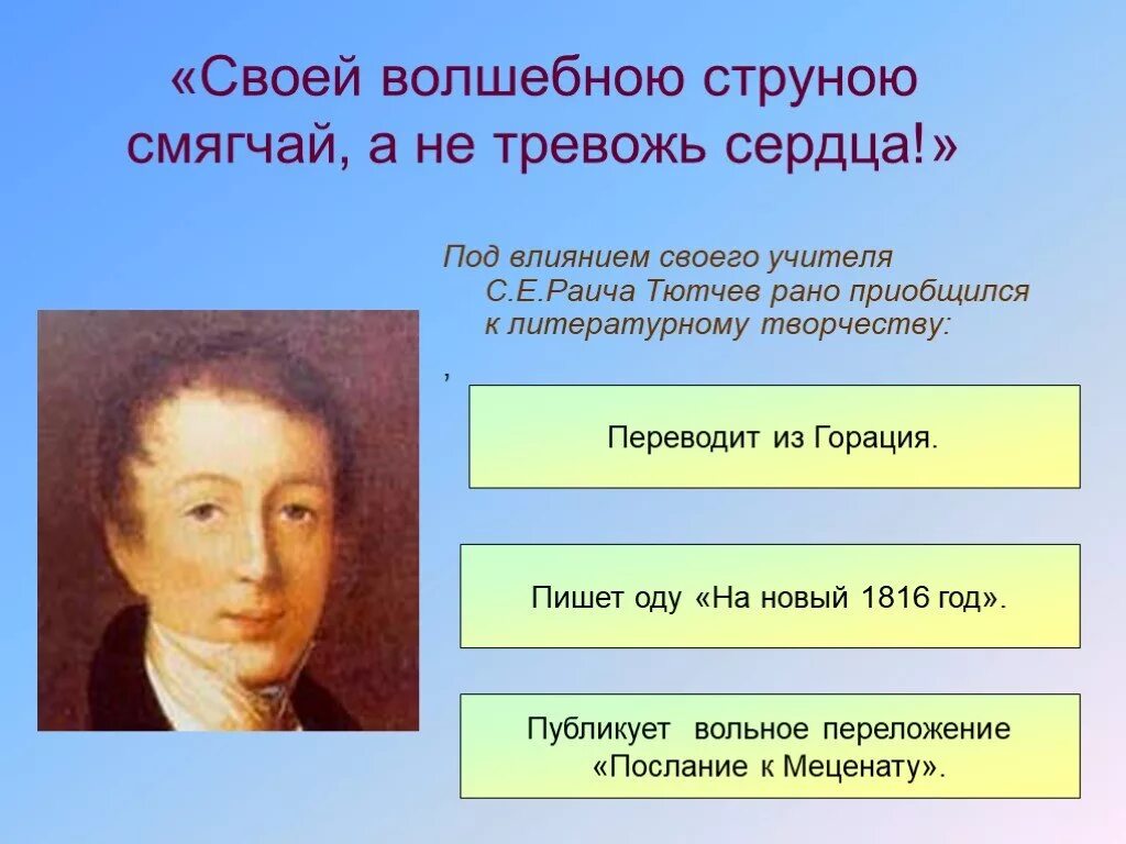 Ф тютчев урок 10 класс. Творчество тютчева. презентация по тютчеву. литературное творчество тютчева. жизнь и творчество тютчева.