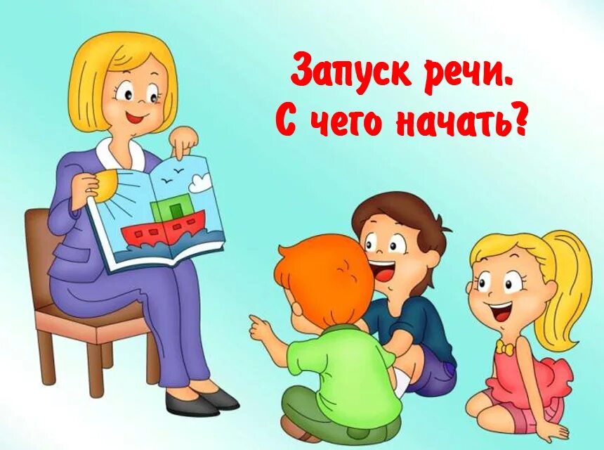 Запуск речи видео уроки. Запуск речи видео уроки