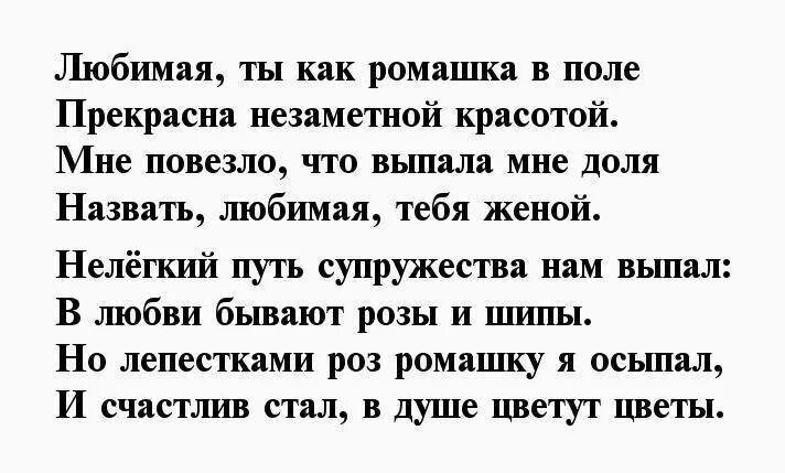 Песня любимой жене слова. Стихи любимой жене. Стихи жене от мужа про любовь. Стихи для любимой жены. Стих для любимой жены от мужа.