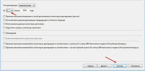 Срок внесения изменений в декларацию