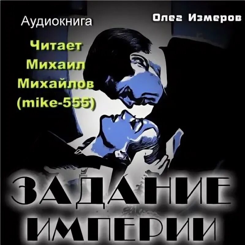 Девушка в торговле аудиокнига. Аудиокнига читает сушков. Аудиокнига читает сушков. Измеров. Кто не спрятался книга.