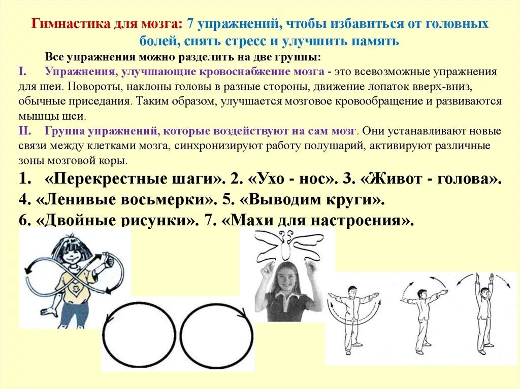 Развитие мозга упражнения. Гимнастика мозга. Гимнастика для мозга упражнения. Упражнение мозговой гимнастики. Упражнения для улучшения мозговой деятельности.