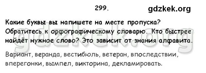 Два друга решили узнать кто быстрее. Декламировать как пишется. Как пишется слово вариант веранда вестибюль ветеран впоследствии. Декламировать это что значит.