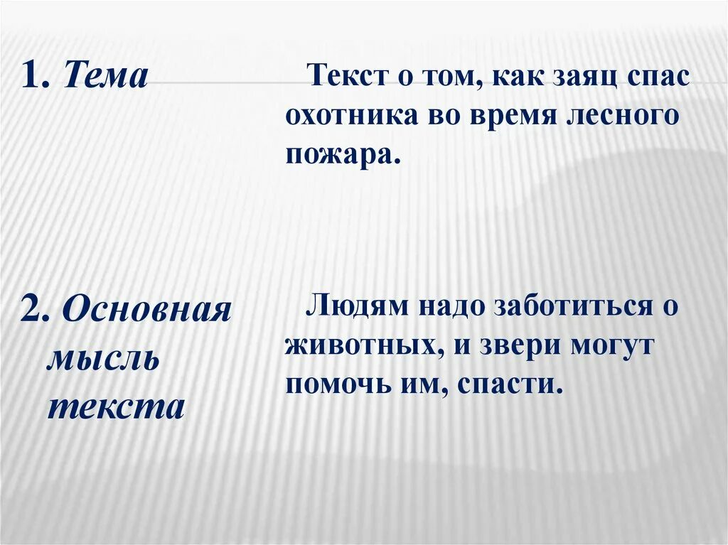 Основная мысль текста заяц. Изложение заяц Спаситель. Паустовский заяц Спаситель. Заяц на дереве изложение. Еж спаситель основная мысль