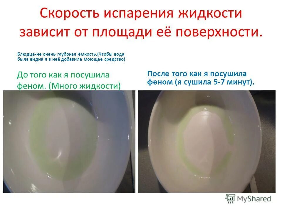 Добавления соли на скорость испарения воды