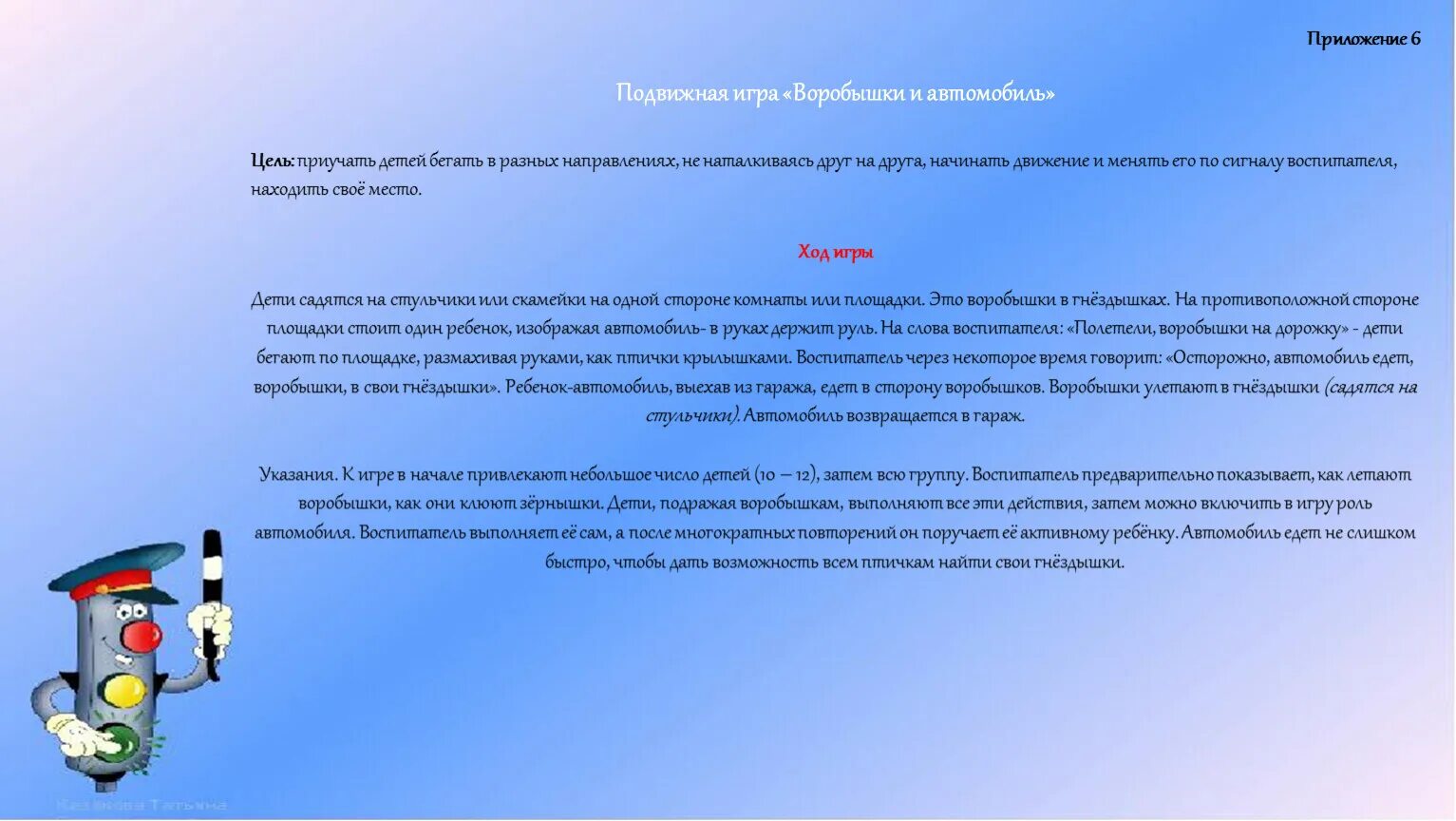 Целевая прогулка в средней группе. Воробышки и автомобиль подвижная игра. Воробышки и автомобиль подвижная игра цель. Целевые прогулки в ДОУ. Целевая прогулка по ПДД В младшей группе.