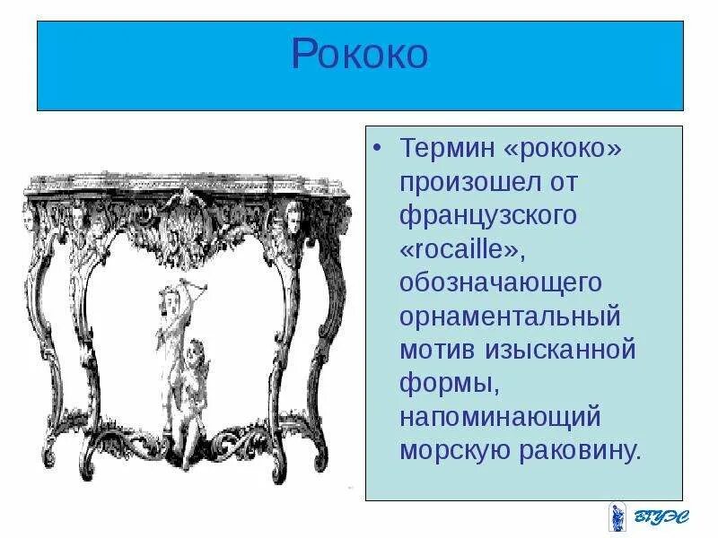 Основоположник рококо. Tkbpfdtnbycrjt hjrrj. Основоположник рококо. Художественная культура европы эпохи просвещения. Основоположник рококо.