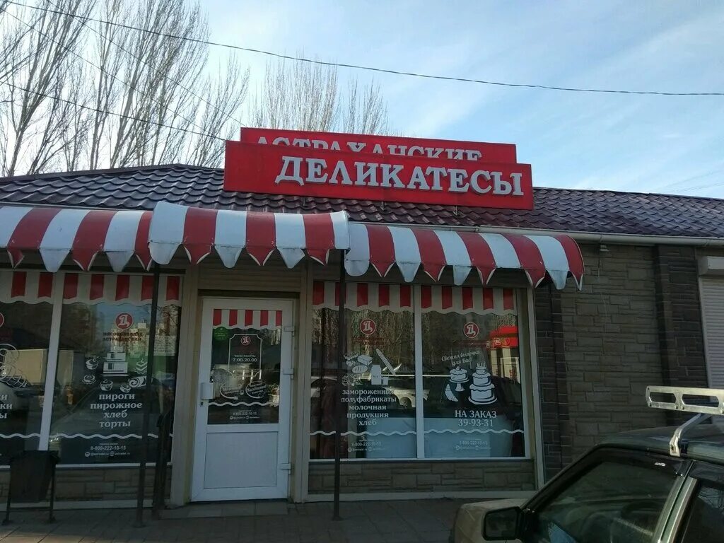 багин богородские деликатесы. деликатес щелково. необычные мясные деликатесы. богородские деликатесы фрязино. деликатес щелково.