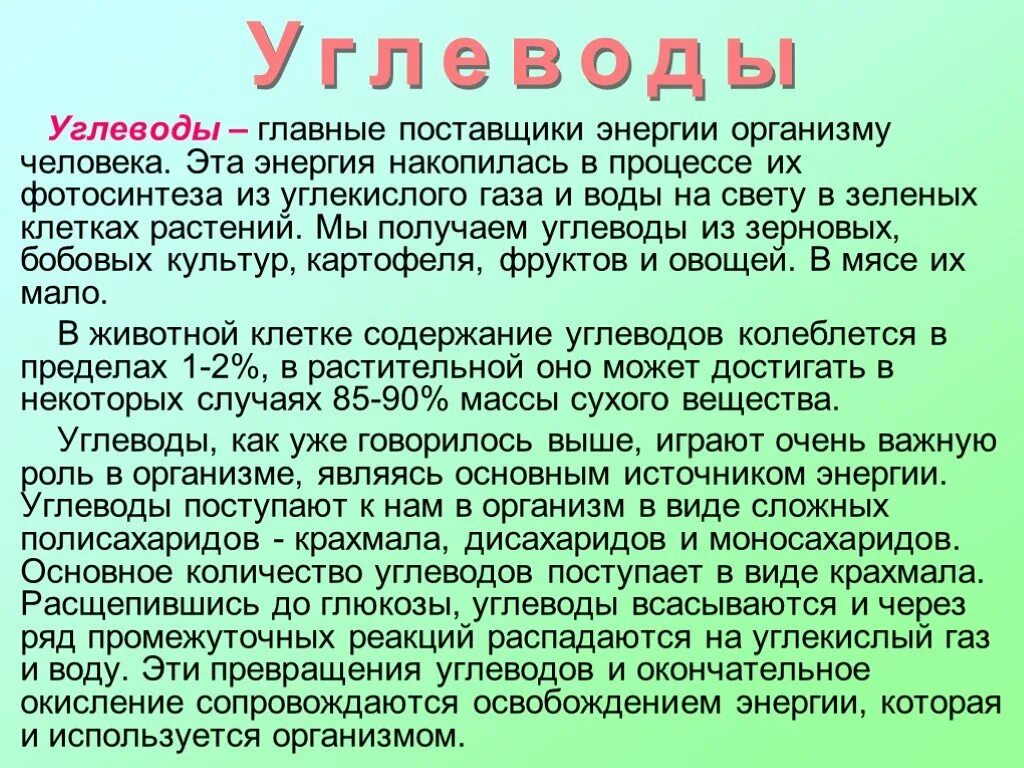 Углеводы сообщение по химии. Углеводы это кратко. презентация на тему углеводы. сообщение про углеводы кратко. углеводы это в биологии кратко.