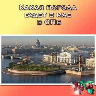 Тур в питер на майские праздники 2024